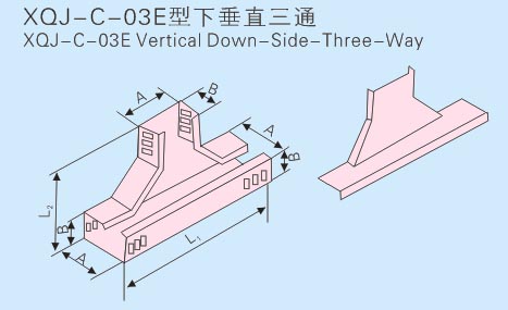 E型下垂直三通